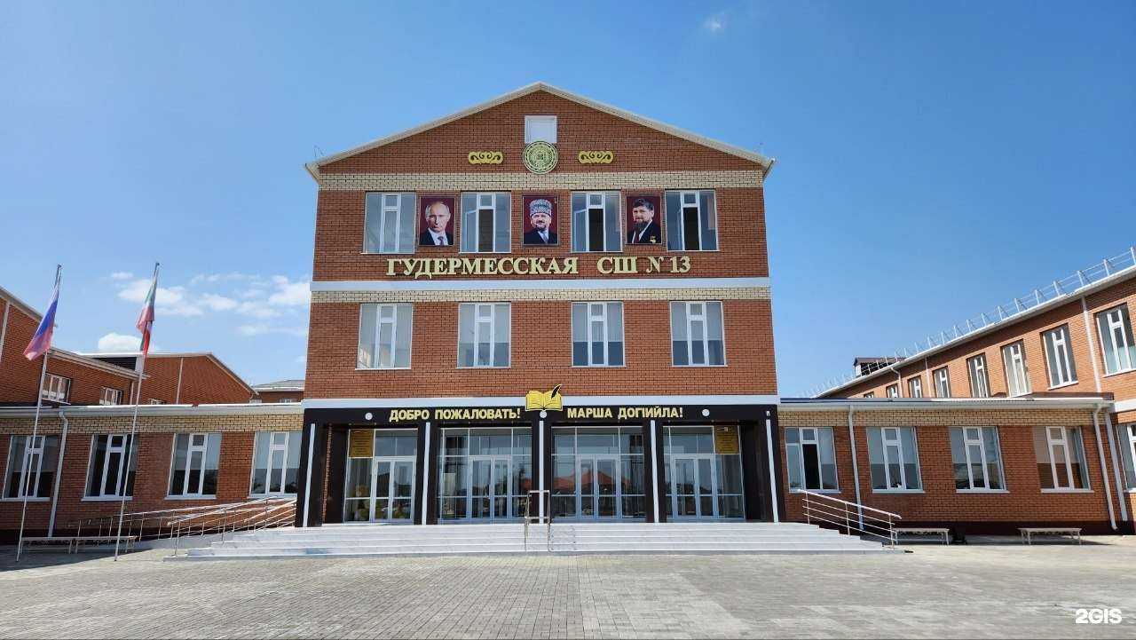 Отзывы на компанию Гудермесская средняя школа №13 в г. Гудермес c фото