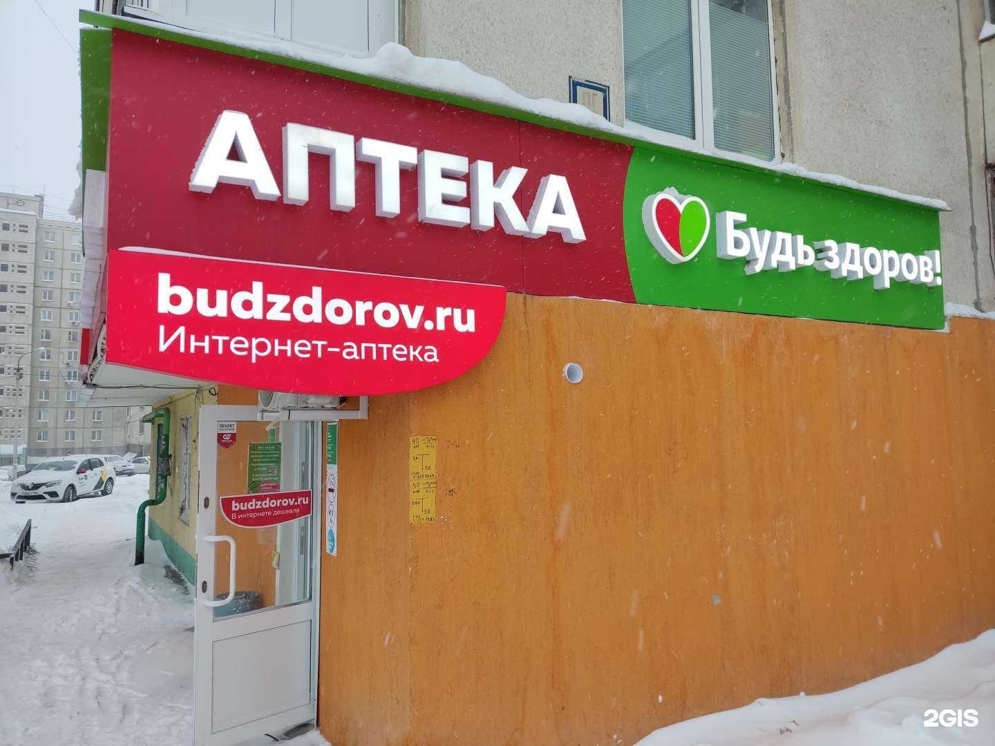 Отзывы на компанию Будь Здоров! в г. Уфа c фото