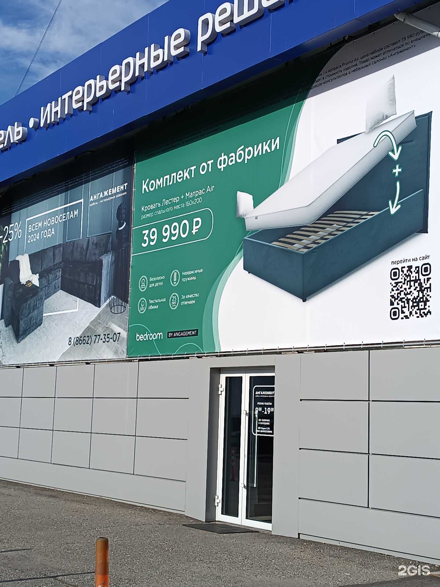 Отзывы на компанию Bedroom by Angagement в Нальчике c фото