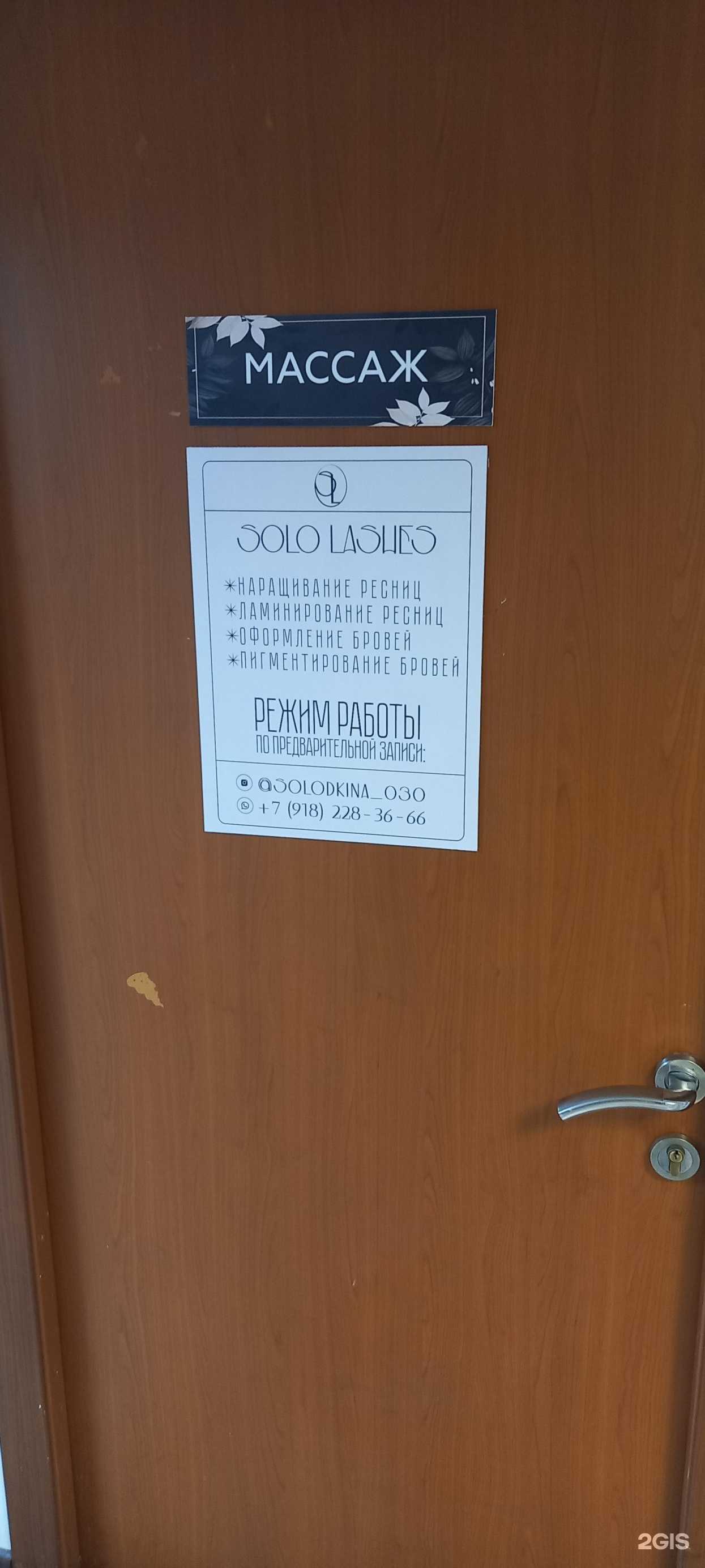 Отзывы на компанию Solo lashes в г. Краснодар c фото