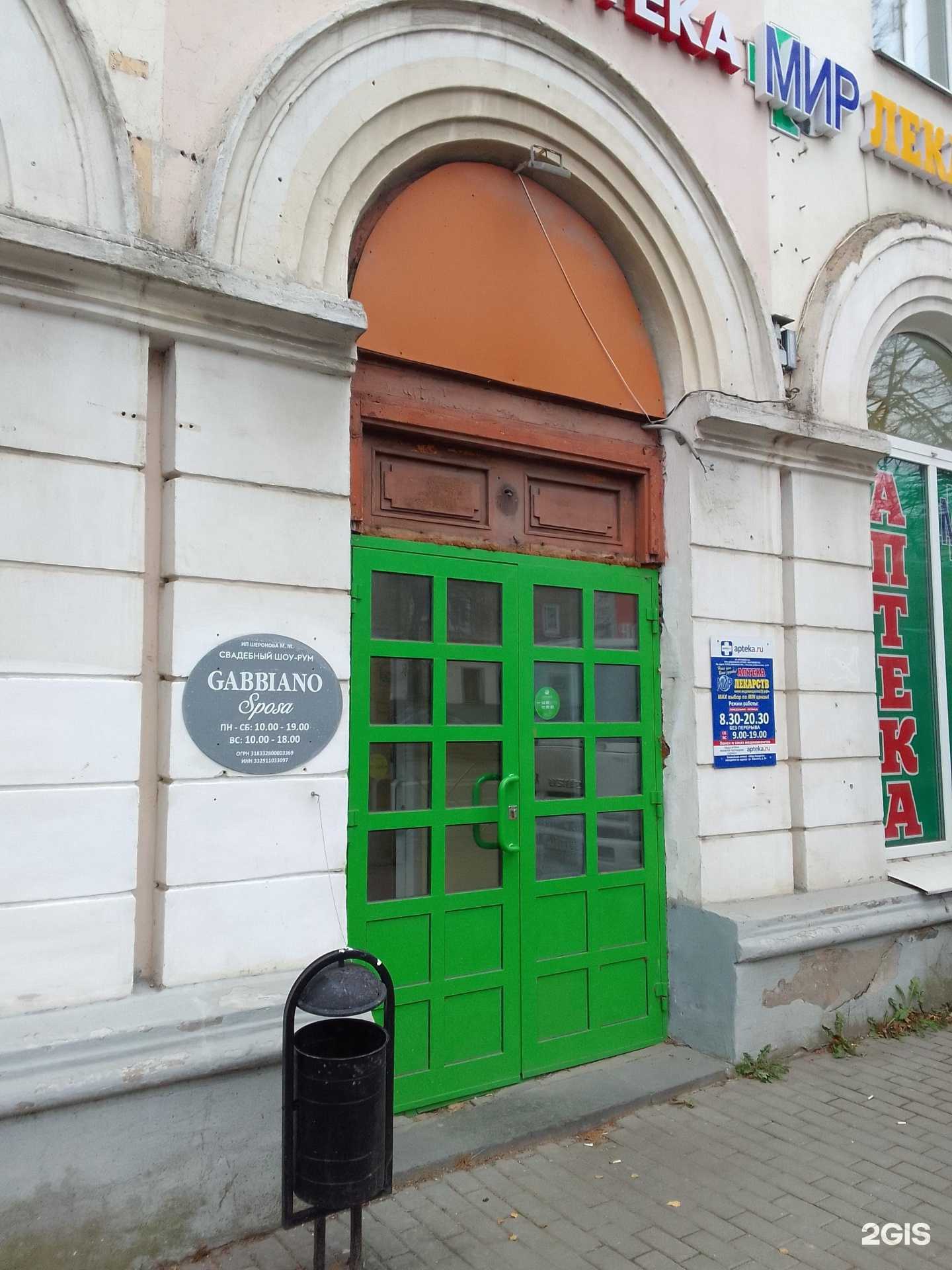 Отзывы на компанию Мир лекарств в Владимире c фото