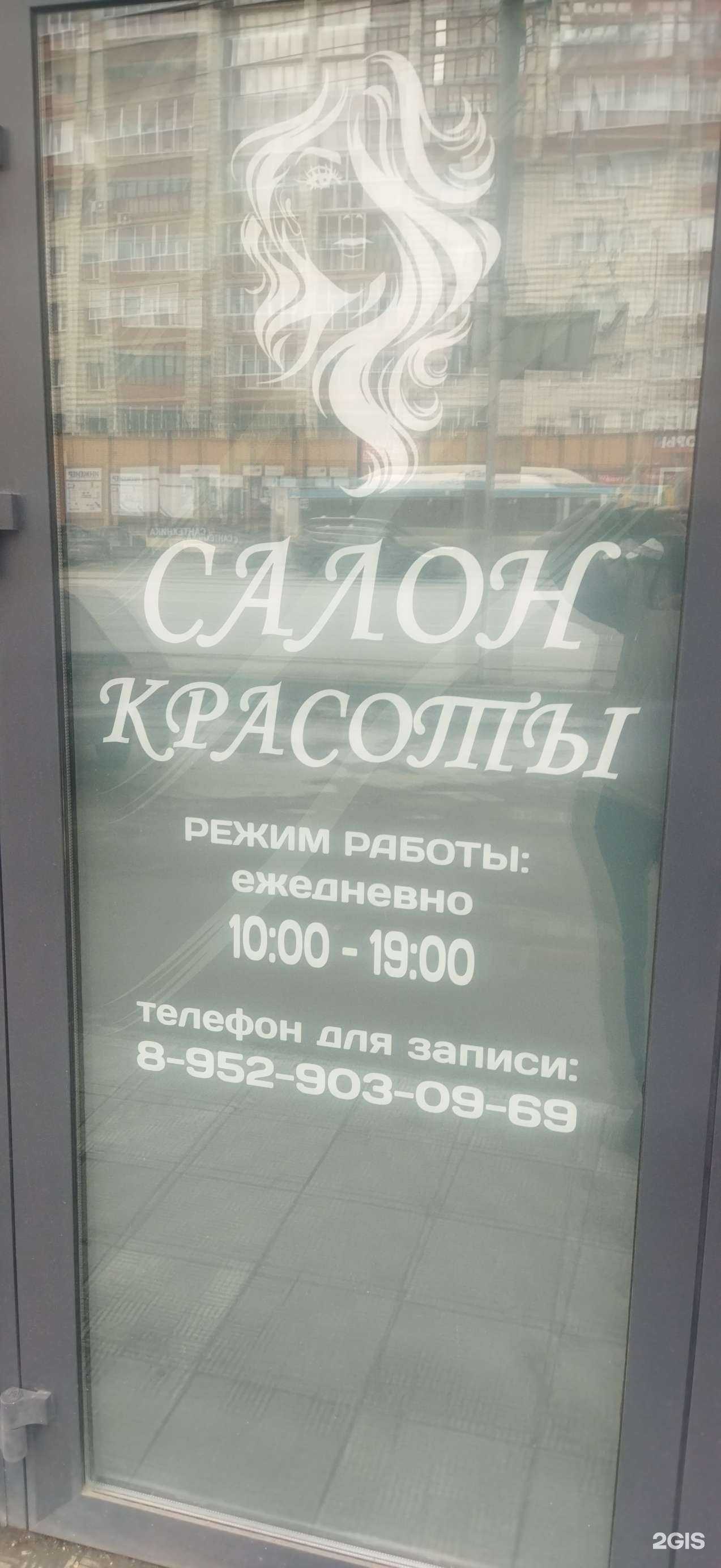 Отзывы на компанию Салон красоты в Новосибирске c фото