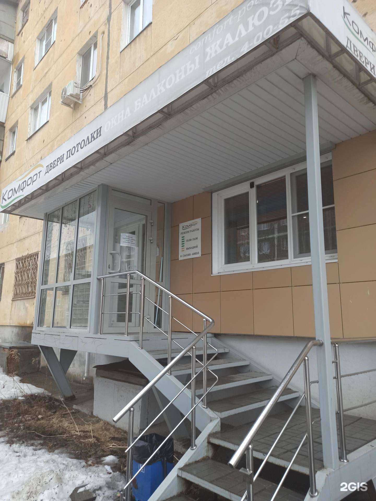 Отзывы на компанию Комфорт в Полевское c фото