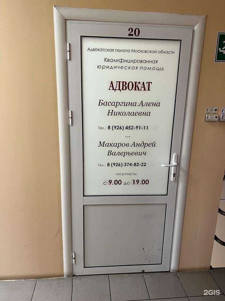 Отзывы на компанию Адвокатский кабинет Басаргина А.Н. в Раменском c фото