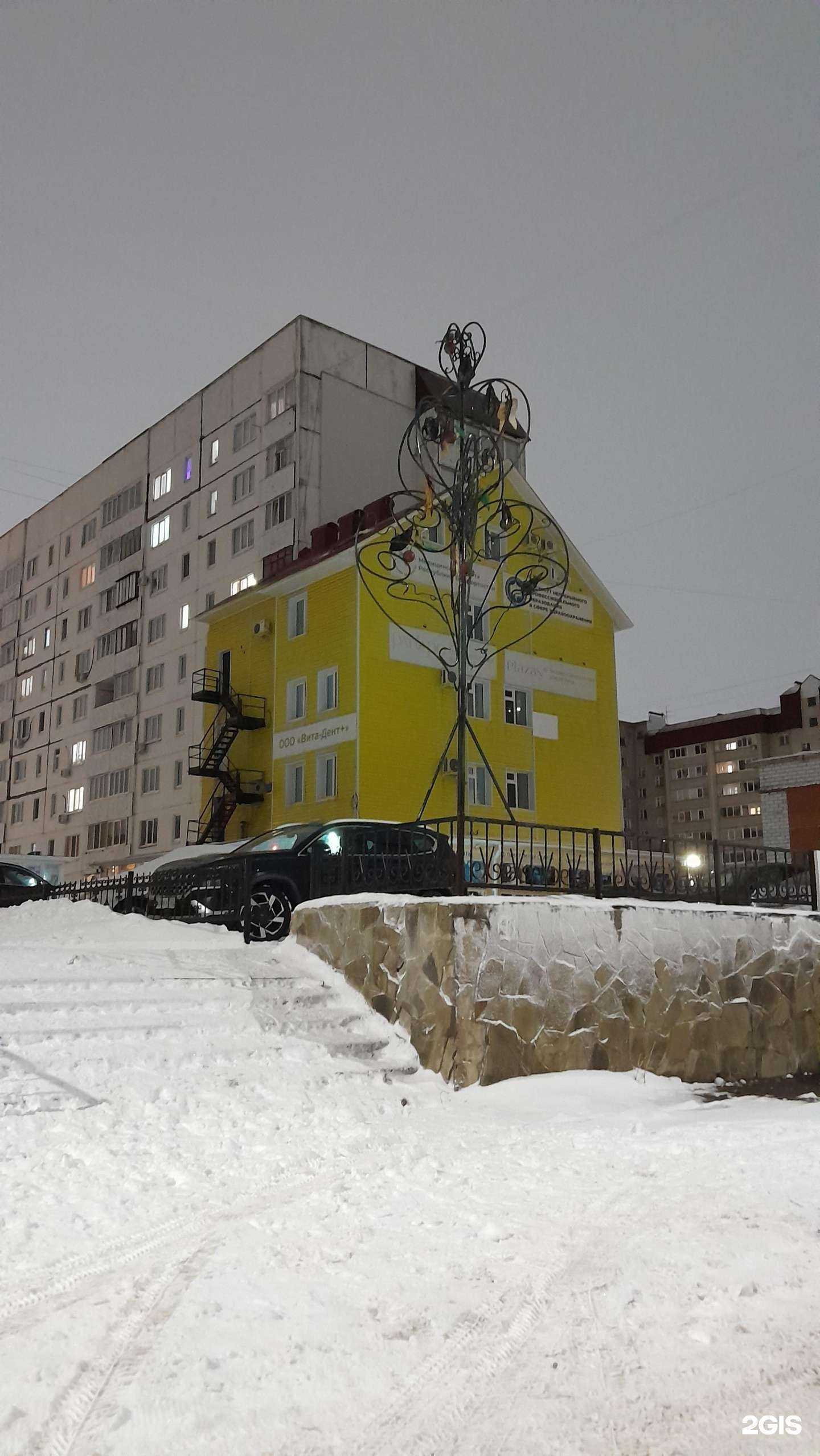 Отзывы на компанию Вита-Дент+ в Стерлитамаке c фото - фотография 2 из 2