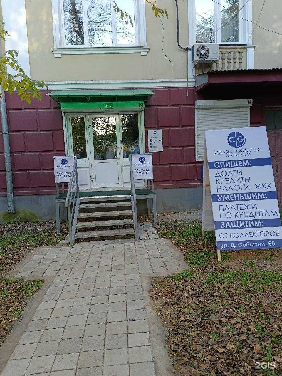 Отзывы на компанию Консалт Групп в Иркутске c фото