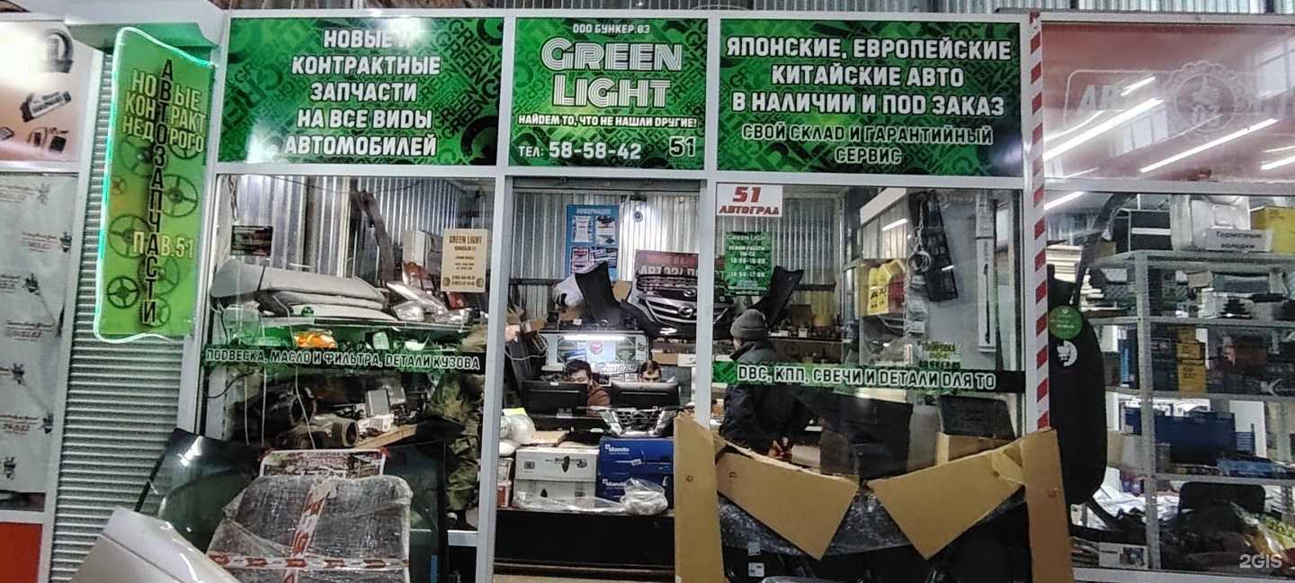 Отзывы на компанию Green Light в Улан-Удэ c фото