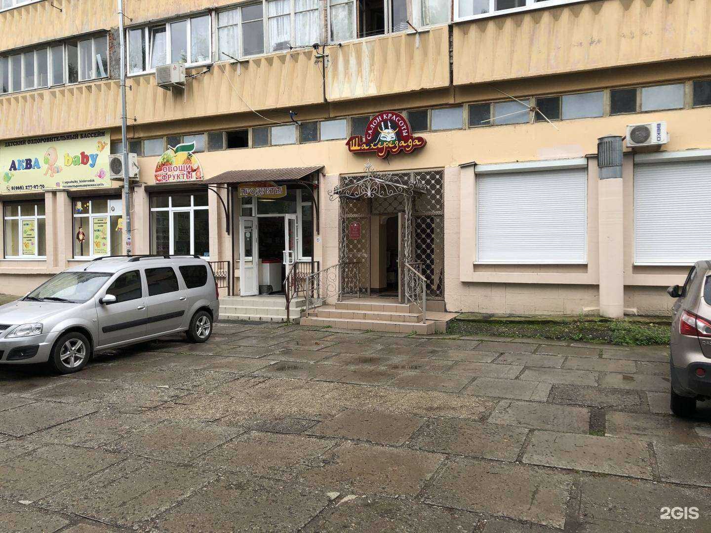 Отзывы на компанию Шахерезада в г. Кисловодск c фото