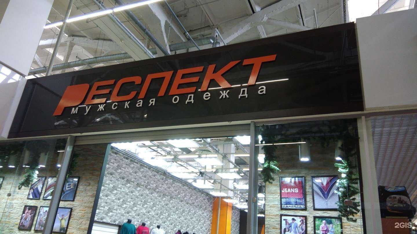 Отзывы на компанию Респект в Рубцовске c фото