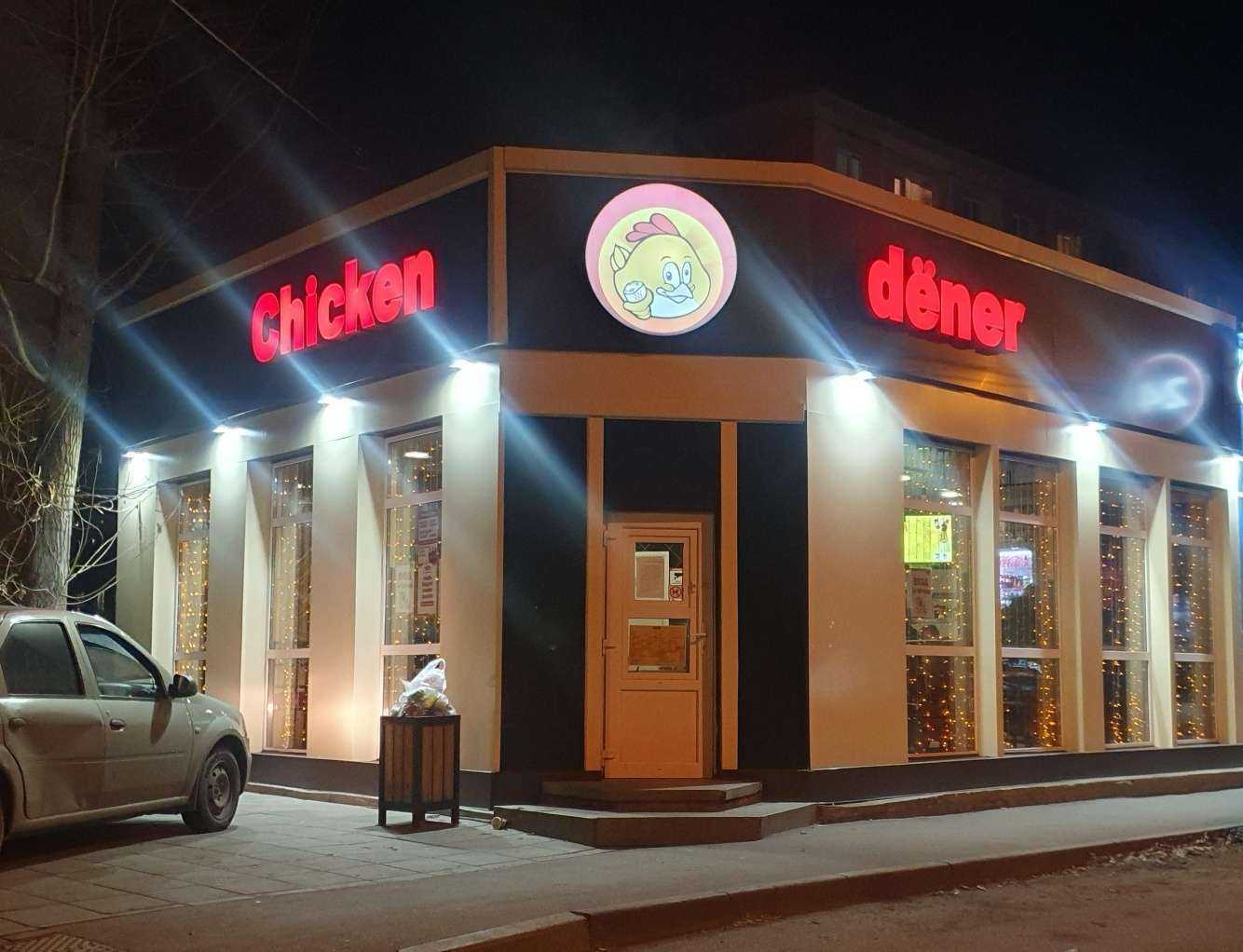 Отзывы на компанию Chicken dener в Красноярске c фото - фотография 2 из 2