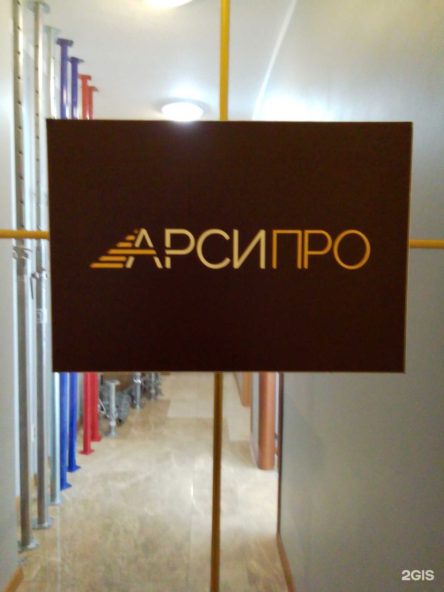 Отзывы на компанию АрсиПро в г. Обнинск c фото