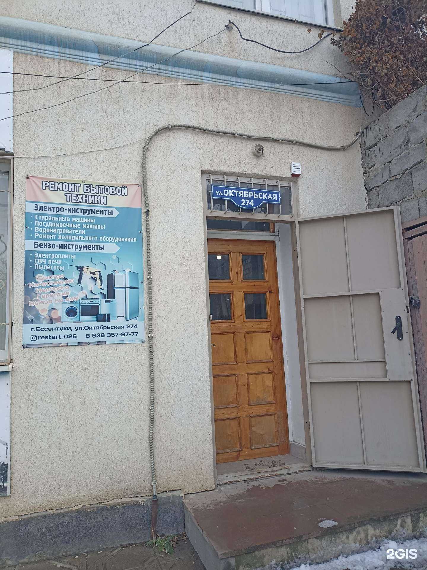 Отзывы на компанию Мастерская по ремонту бытовой техники в г. Ессентуки c фото