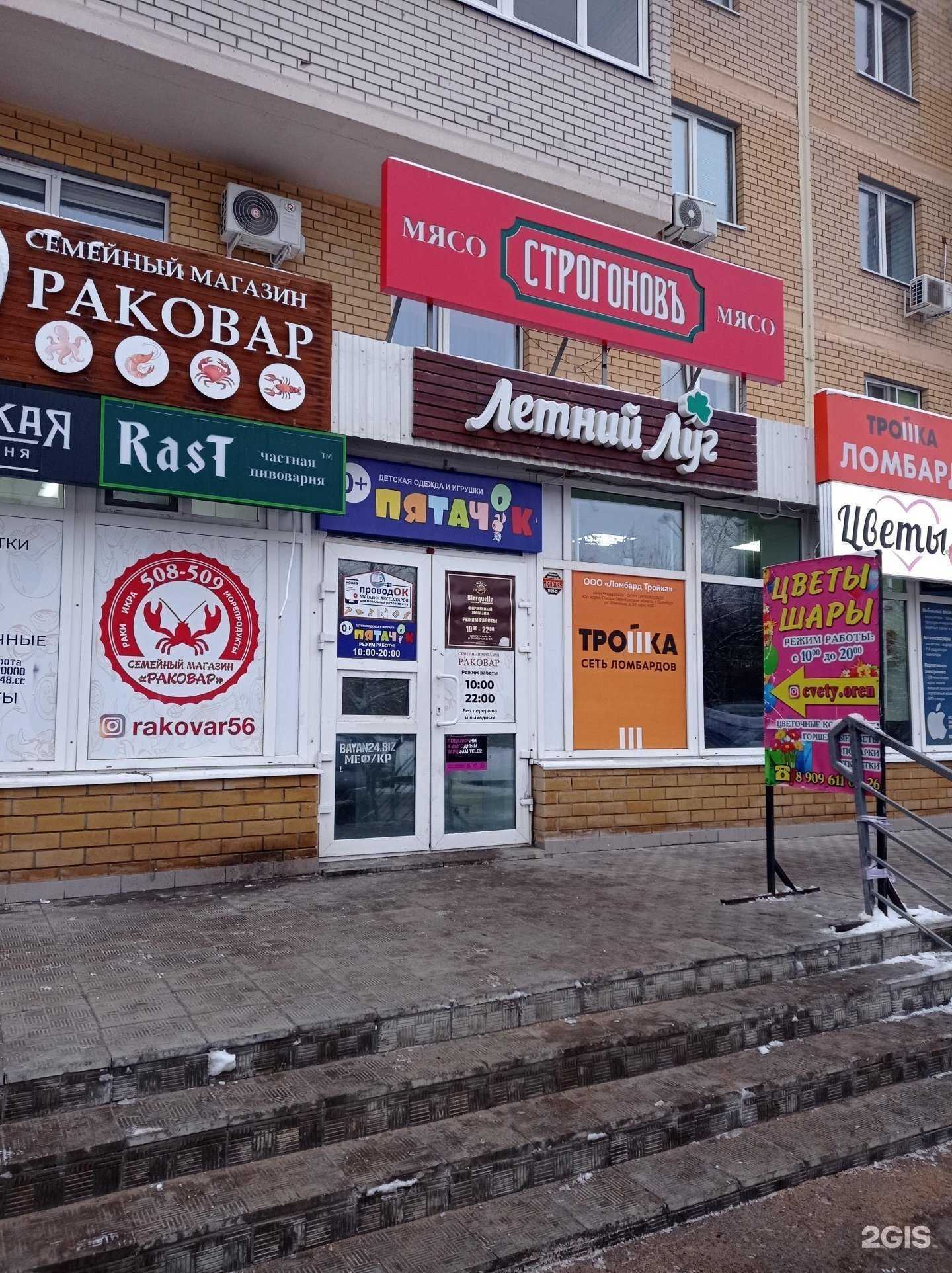 Отзывы на компанию Цветочный салон в г. Оренбург c фото