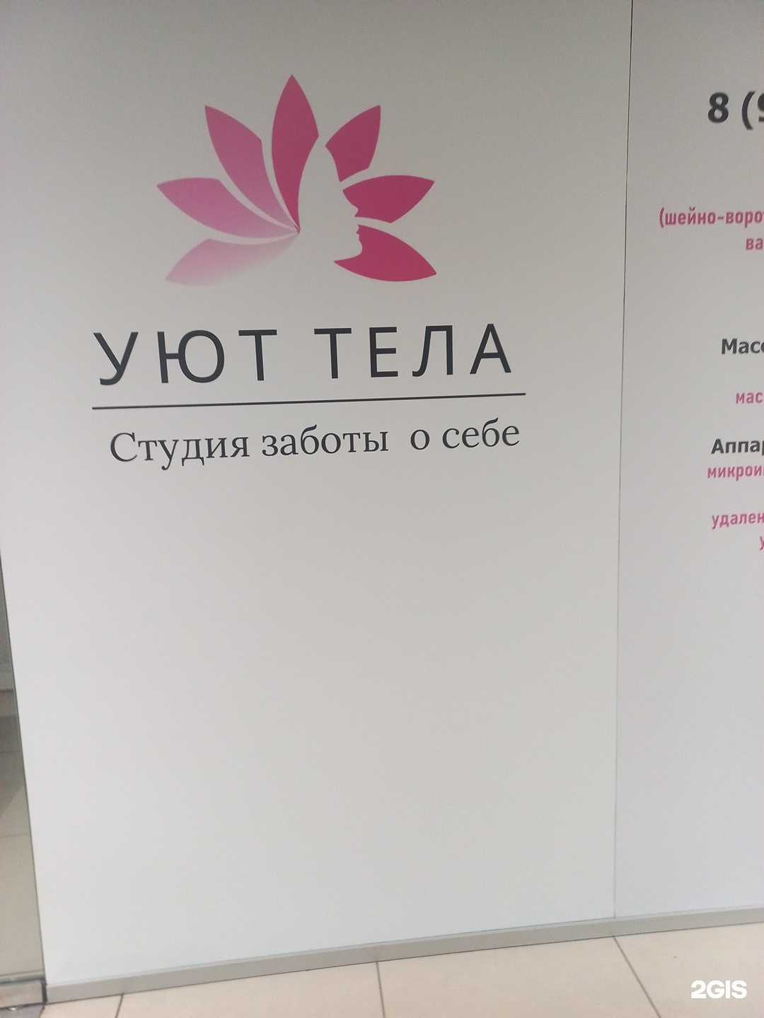 Отзывы на компанию Уют Тела  в Самаре c фото