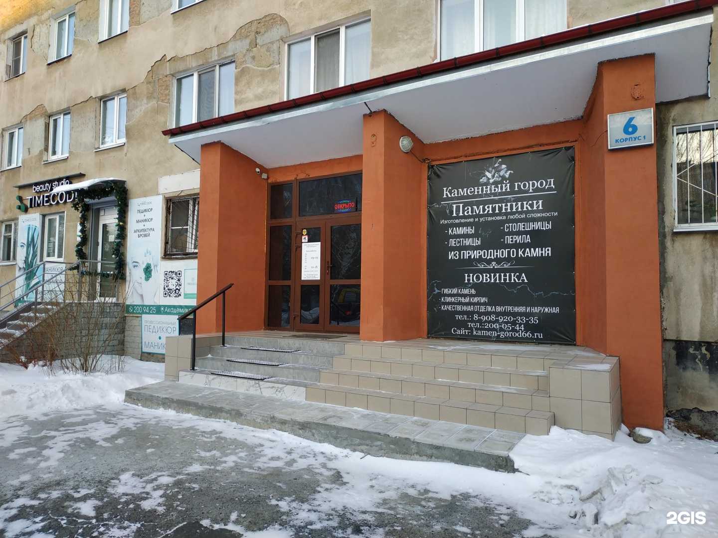 Отзывы на компанию Каменный Город в Екатеринбурге c фото