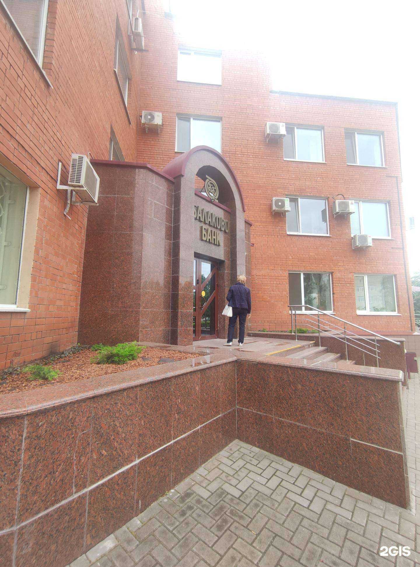 Отзывы на компанию Балаково-Банк в Балакове c фото