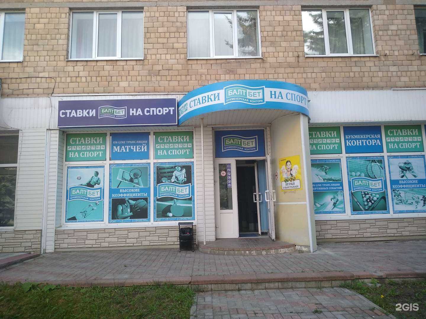 Отзывы на компанию БалтБет в Новомосковске c фото