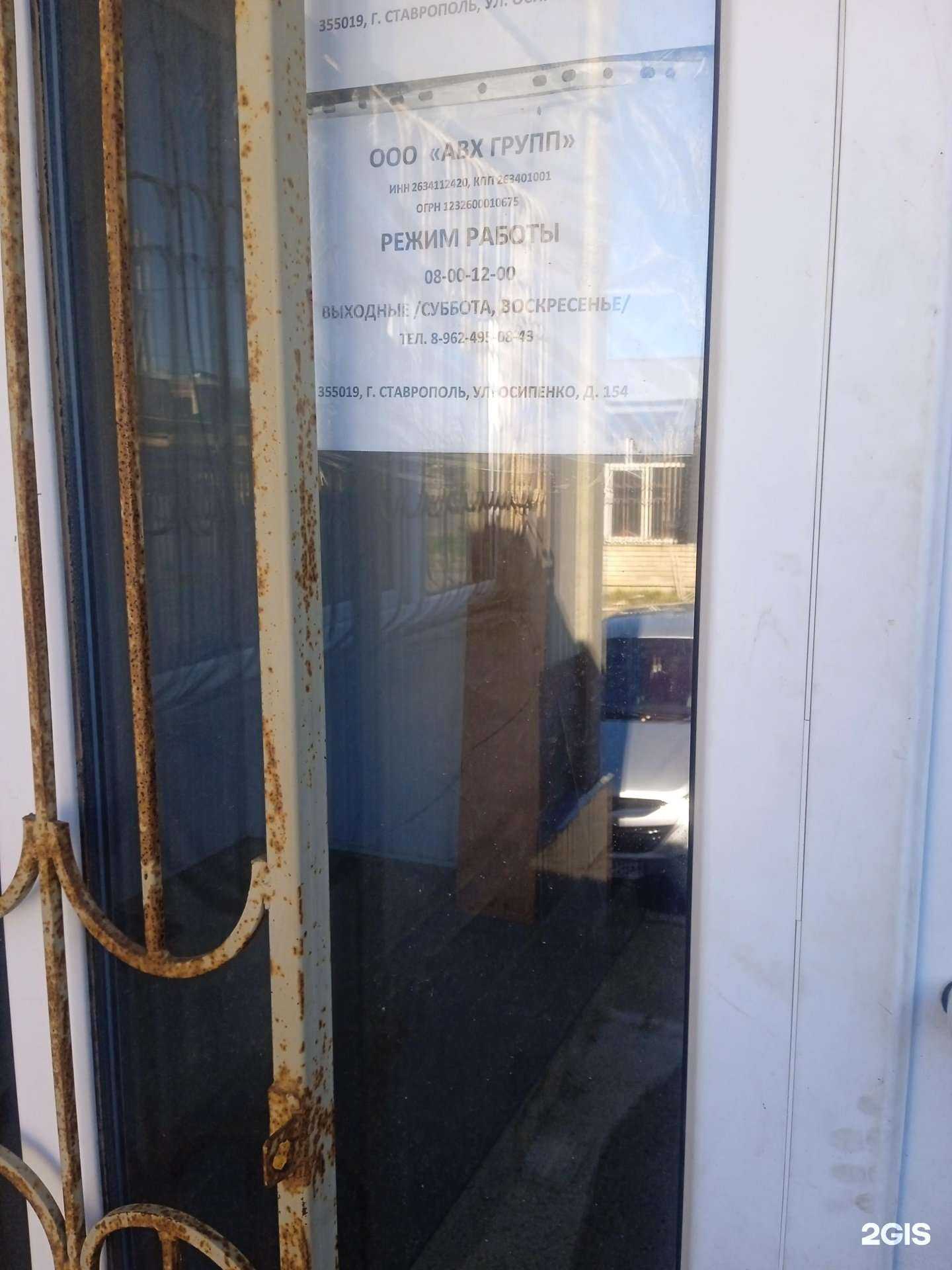 Отзывы на компанию Авх Групп в Ставрополе c фото