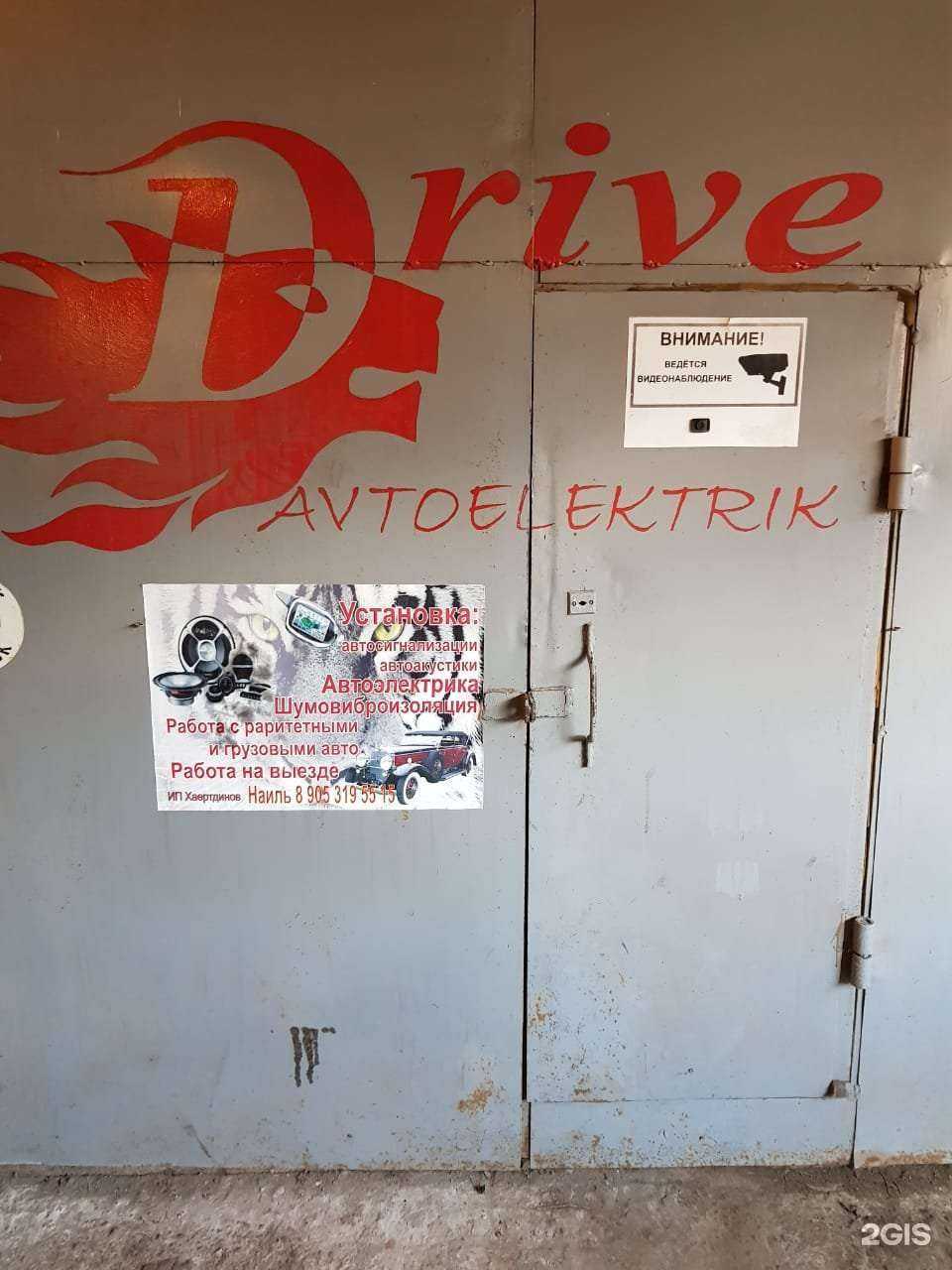 Отзывы на компанию Drive в Казани c фото