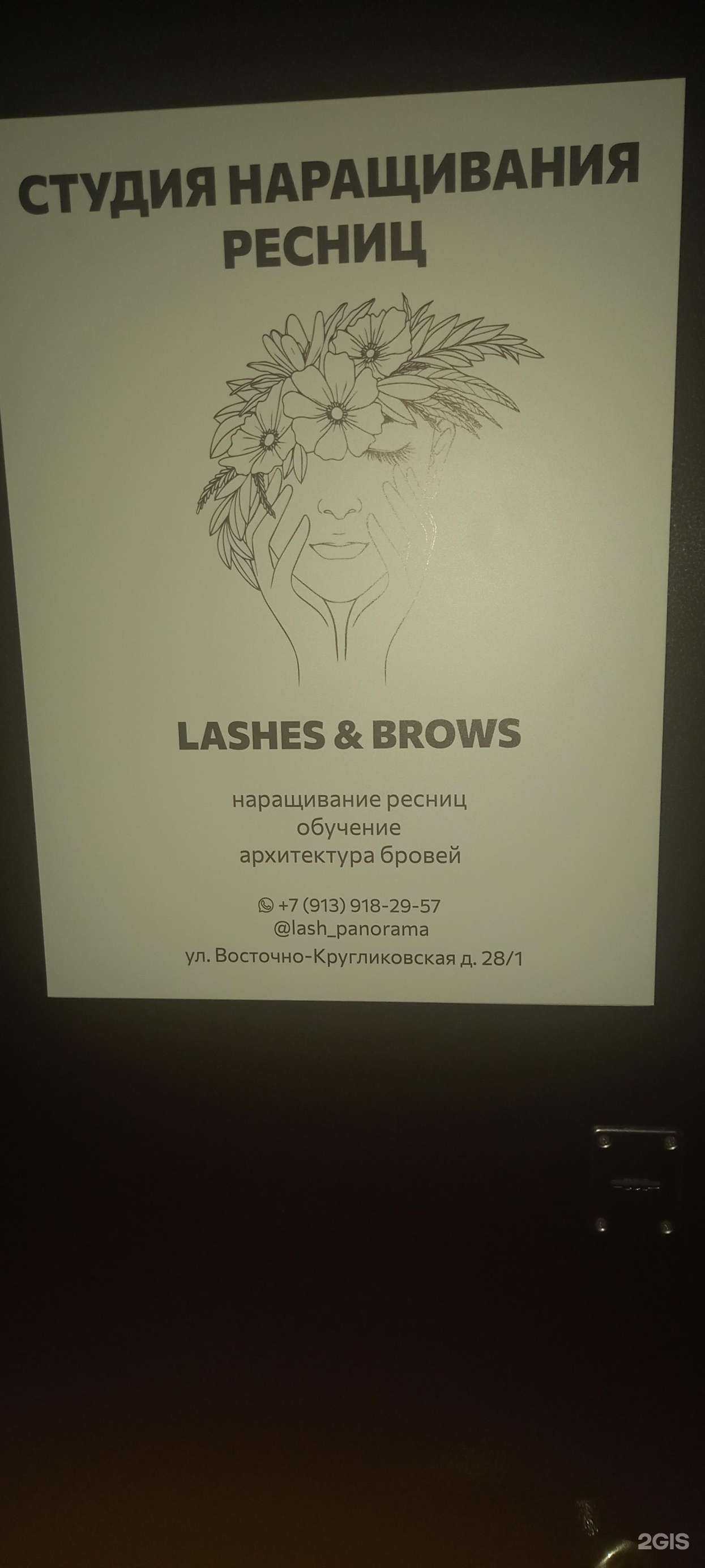 Отзывы на компанию Lashes&brows в Краснодаре c фото