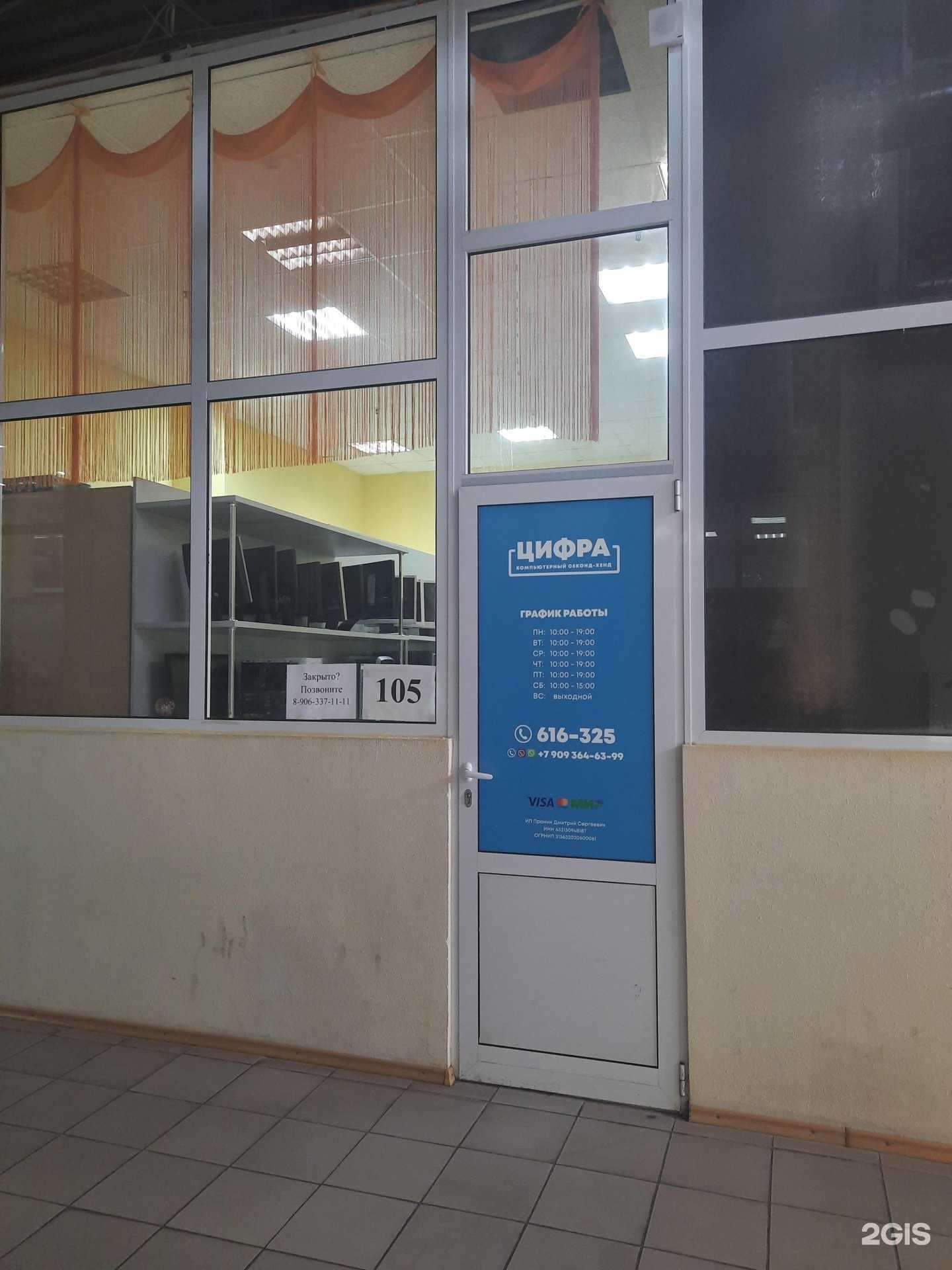 Отзывы на компанию Цифра в г. Тольятти c фото