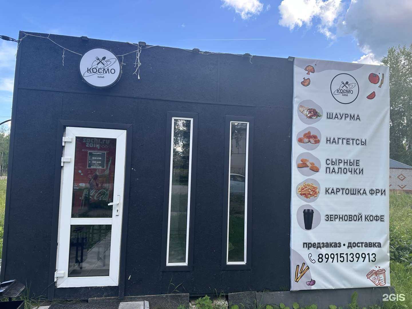 Отзывы на компанию Космо Кебаб в Микуни c фото