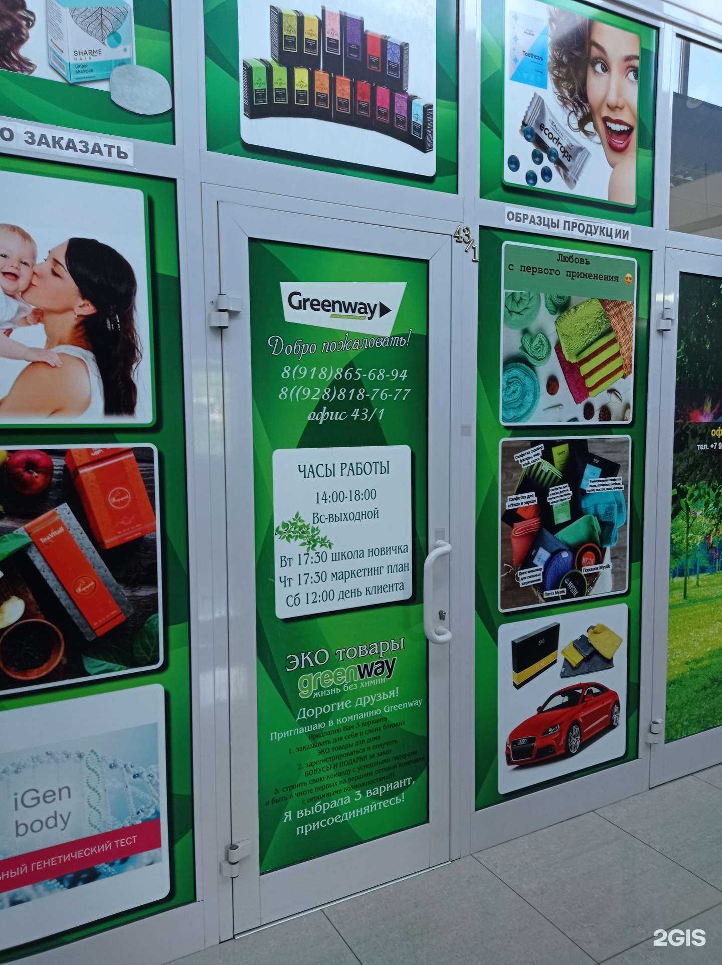 Отзывы на компанию Greenway в г. Невинномысск c фото