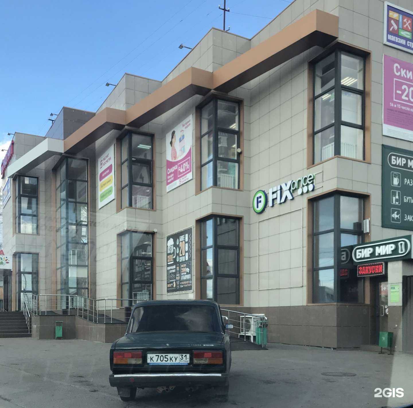 Отзывы на компанию Fix Price в г. Воронеж c фото