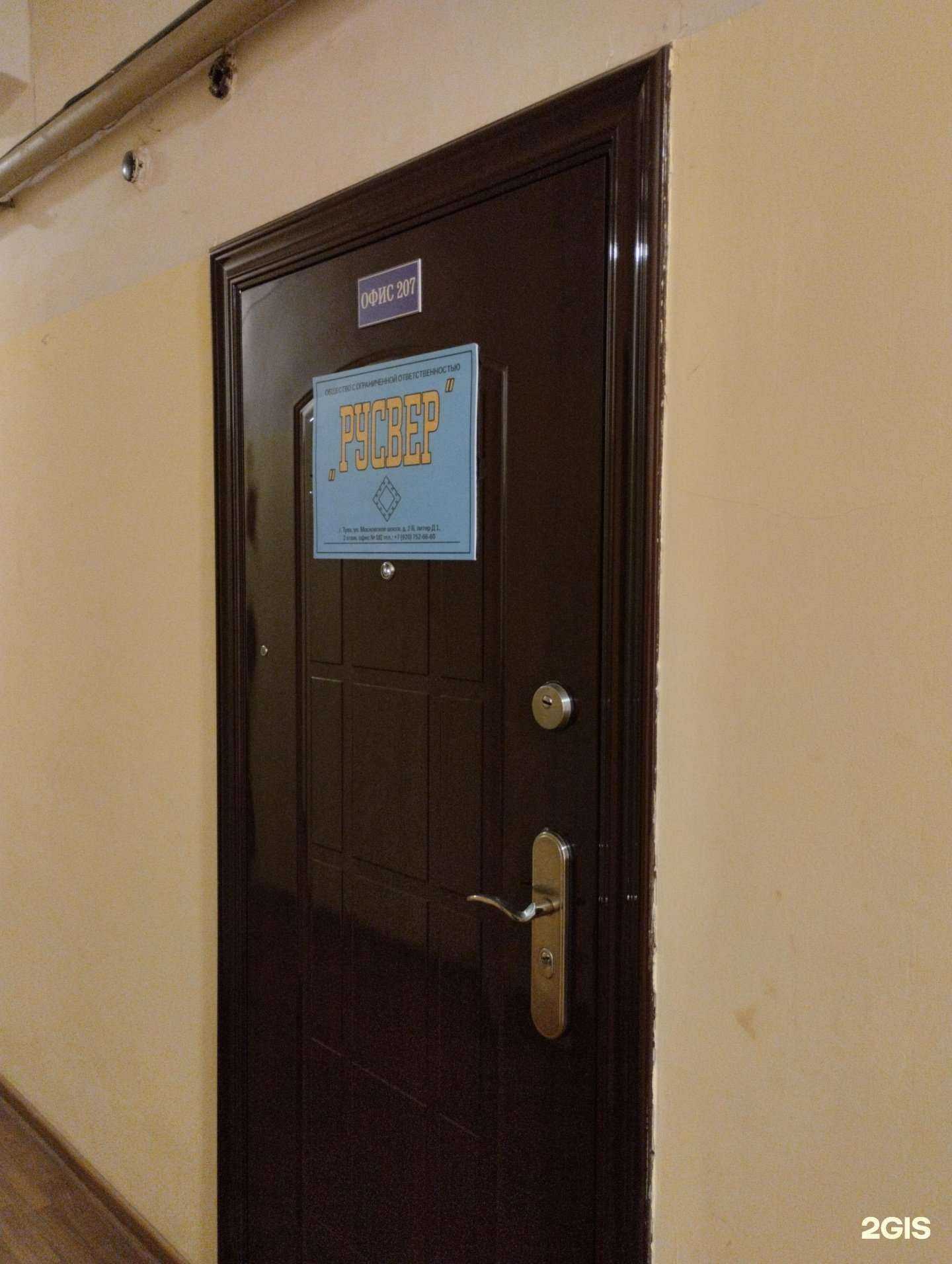 Отзывы на компанию Русвер в г. Тула c фото