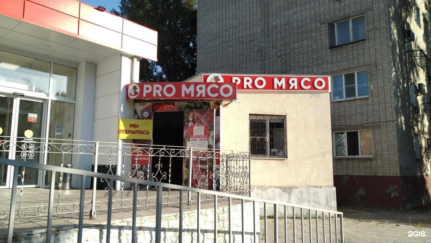 Отзывы на компанию Pro мясо в Волгодонске c фото