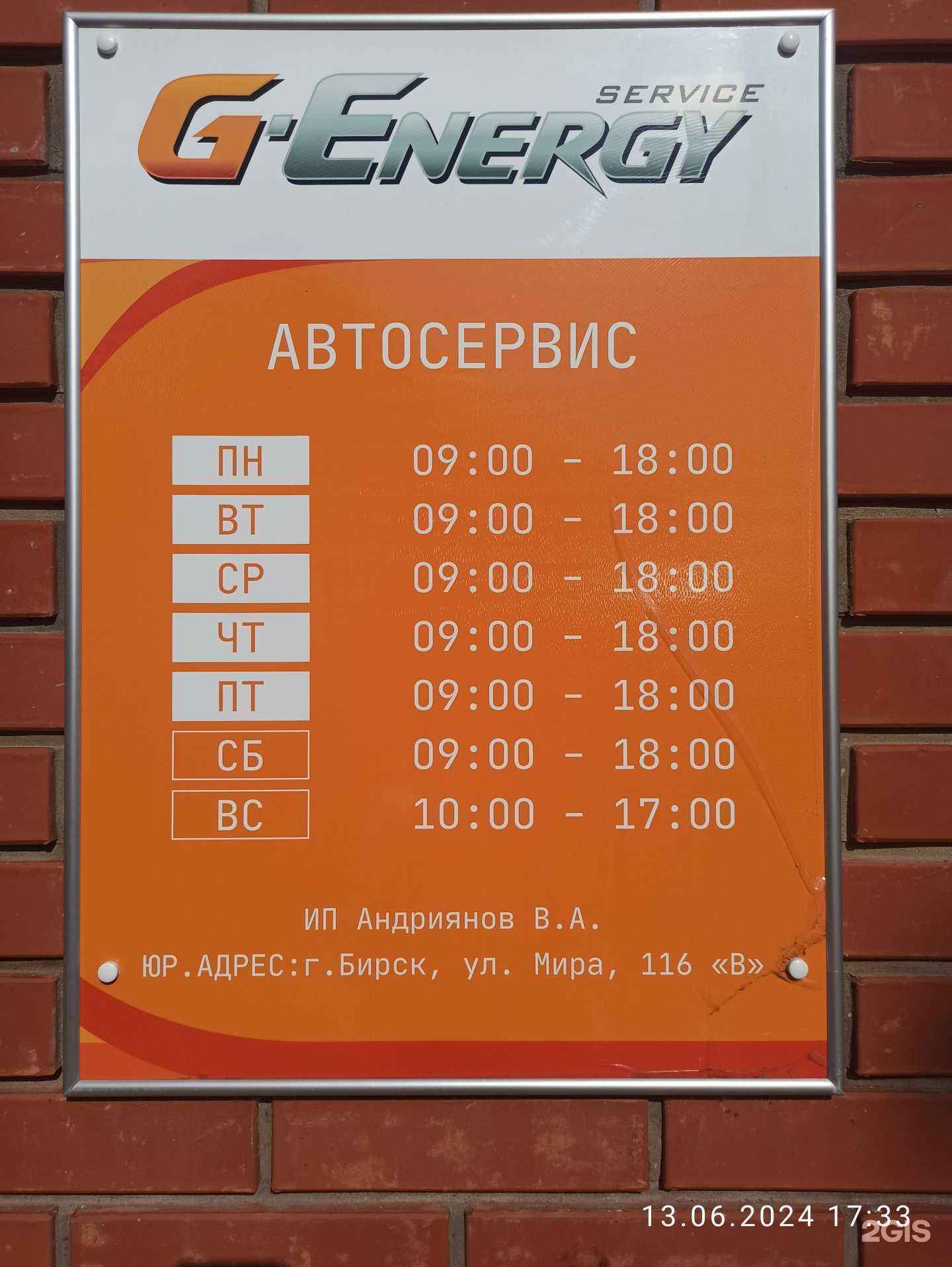 Отзывы на компанию G-Energy в г. Бирск c фото