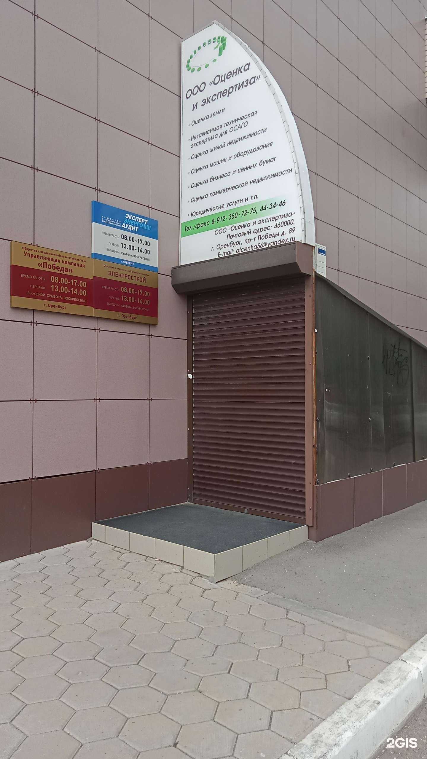 Отзывы на компанию Оценка и Экспертиза в Оренбурге c фото