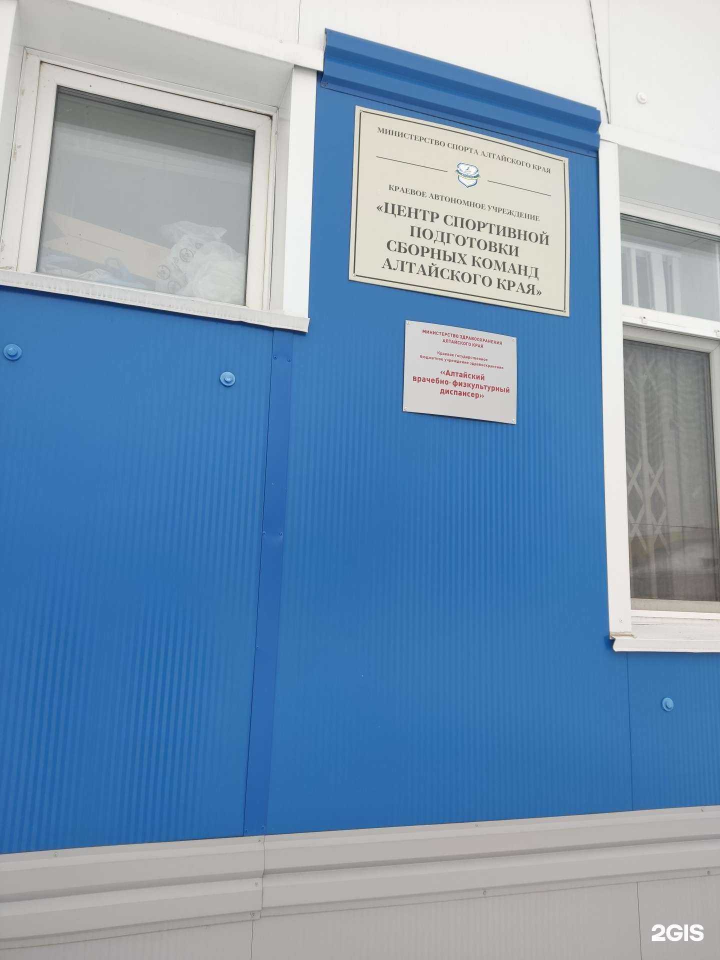 Отзывы на компанию Алтайский врачебно-физкультурный диспансер в Барнауле c фото