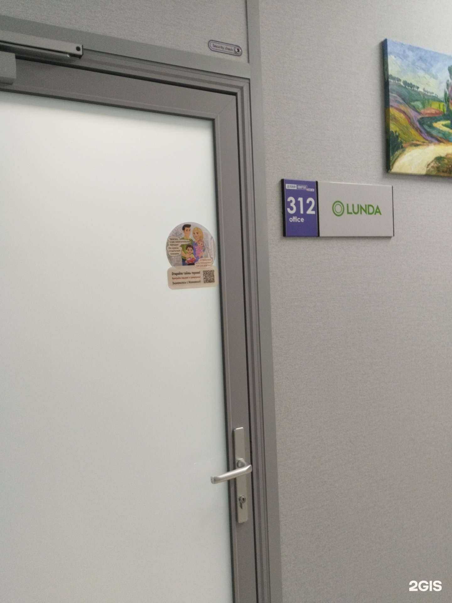 Отзывы на компанию Lunda в Екатеринбурге c фото