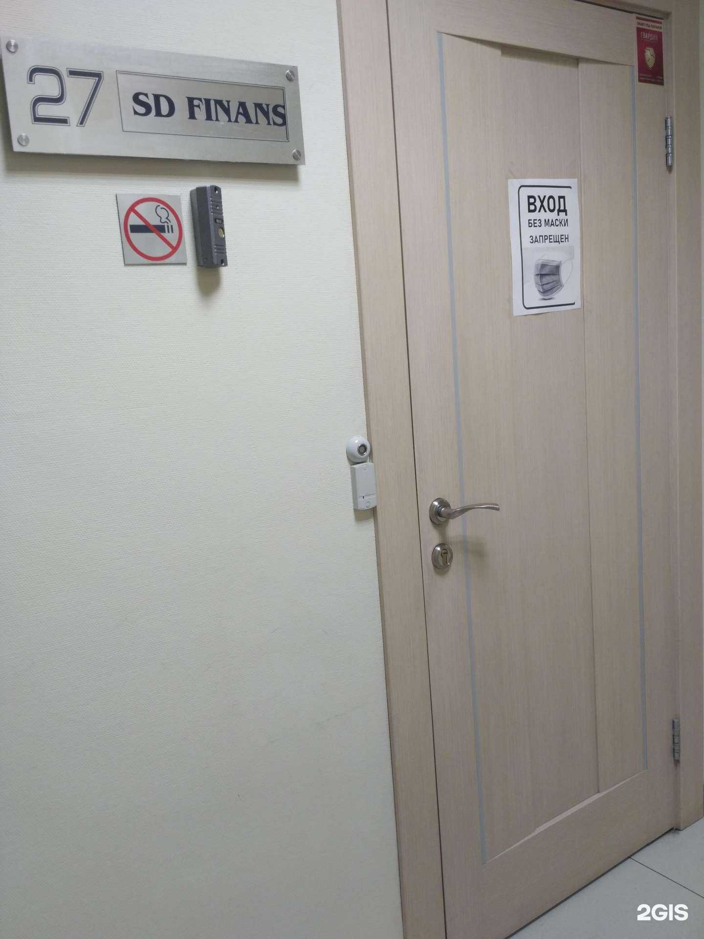 Отзывы на компанию Сд финанс в Новосибирске c фото