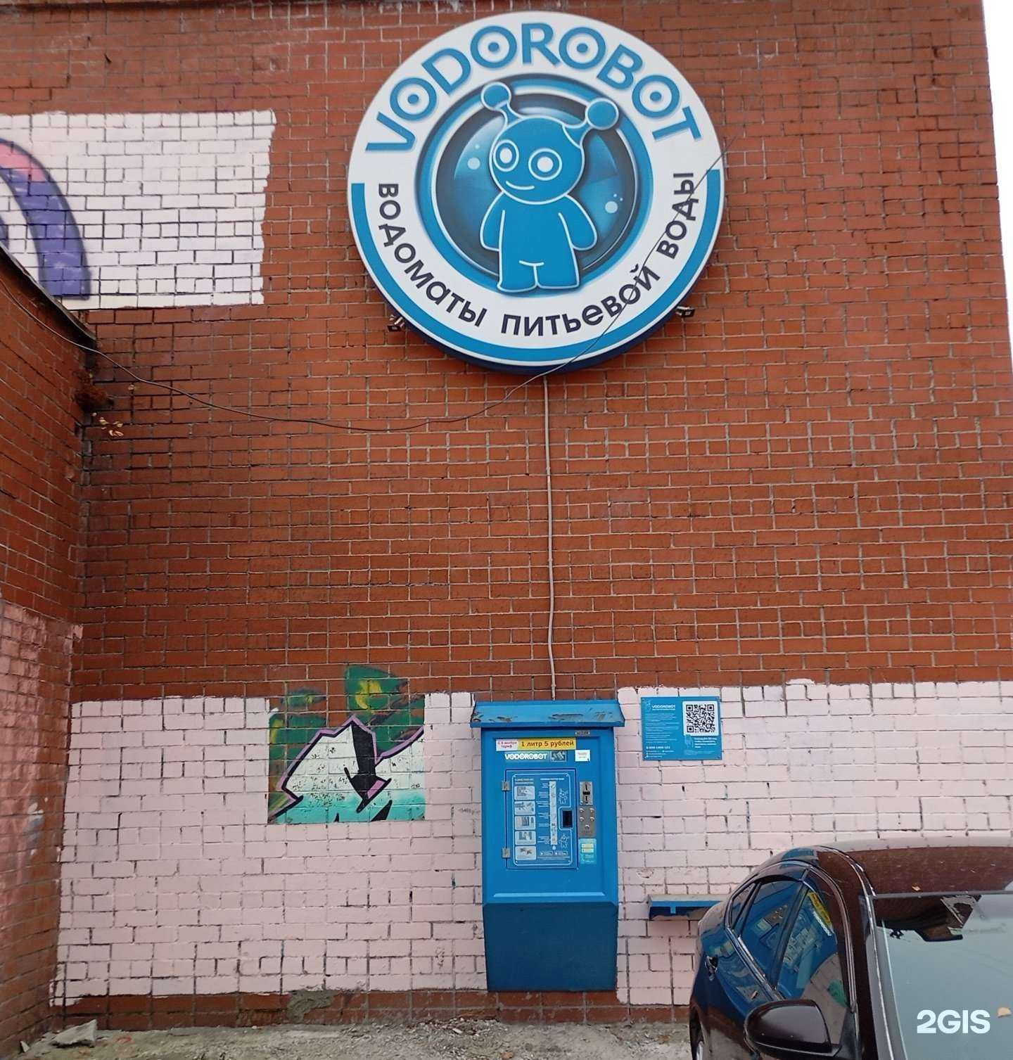 Отзывы на компанию Vodorobot в Екатеринбурге c фото