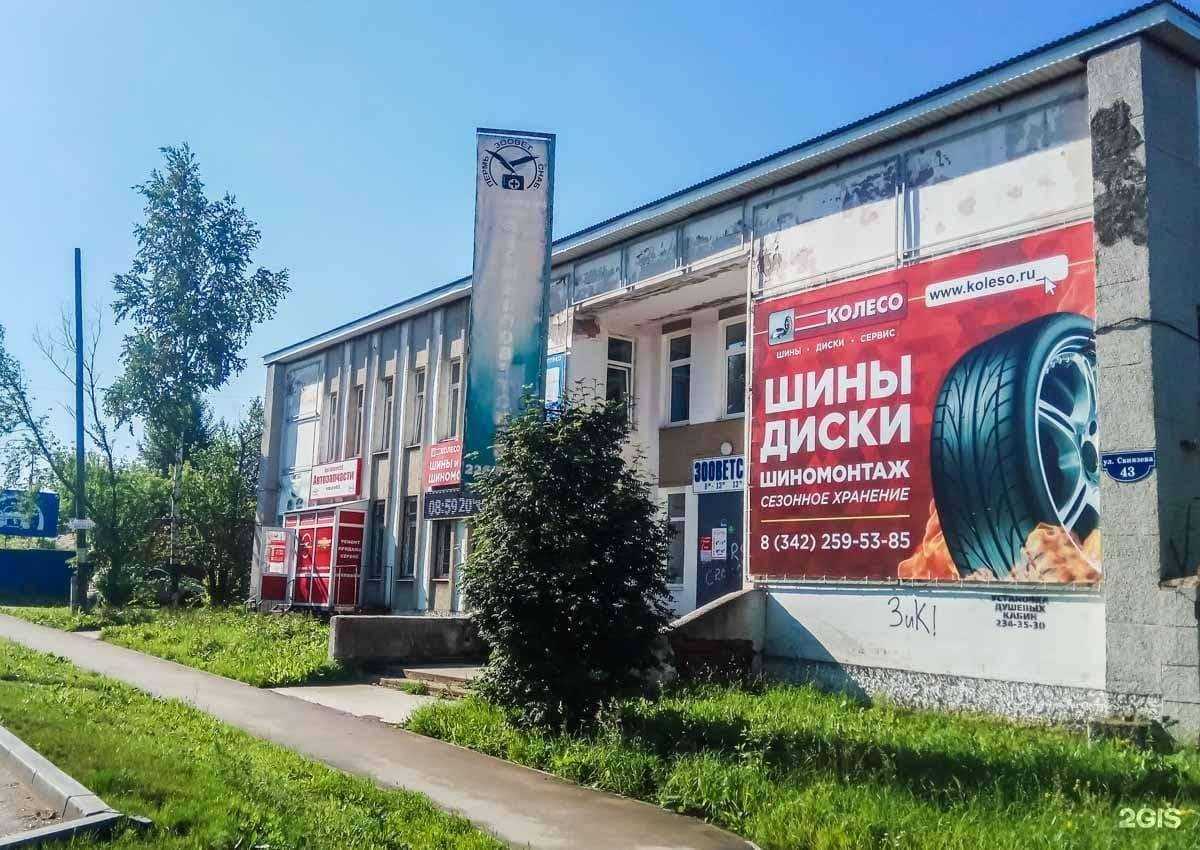 Отзывы на компанию Колесо.ру в Перми c фото