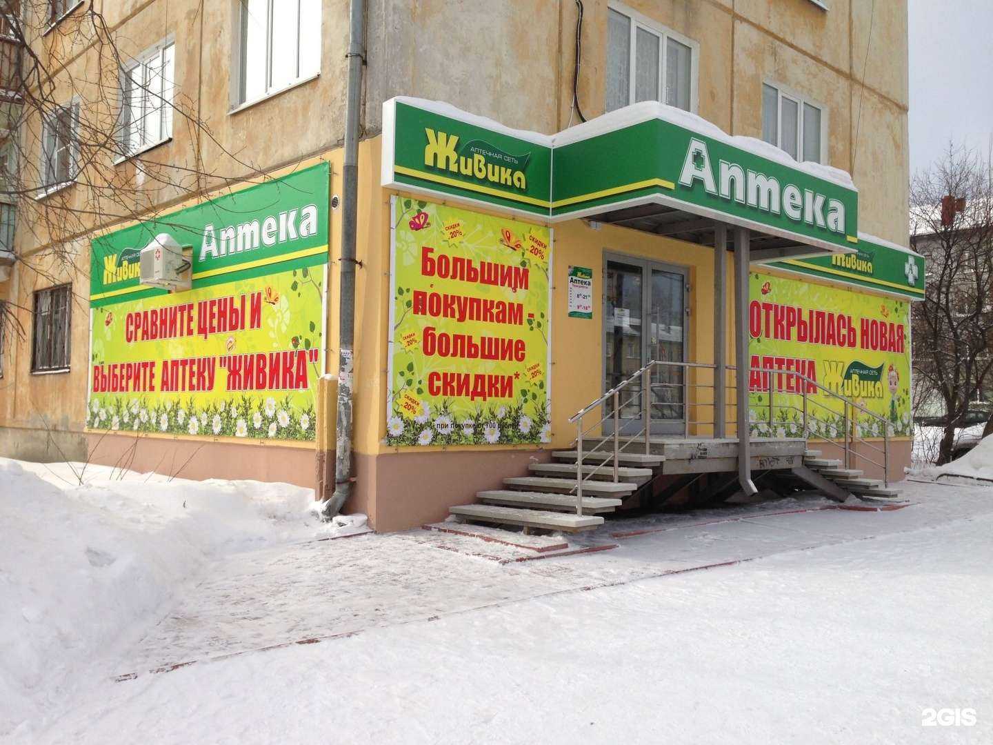 Отзывы на компанию Живика в г. Первоуральск c фото
