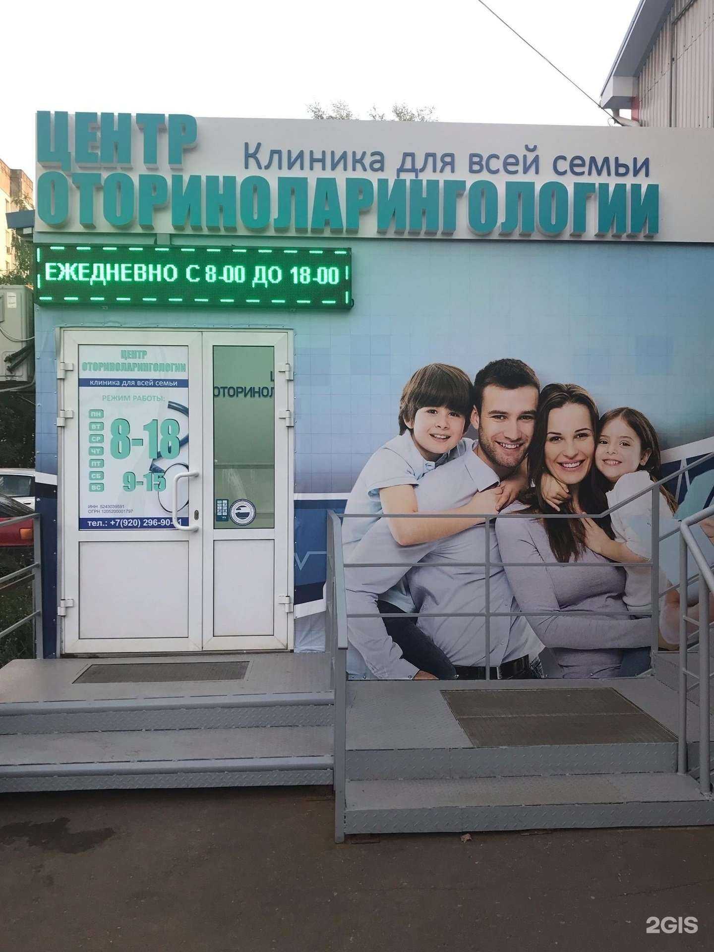 Отзывы на компанию Центр оториноларингологии в г. Арзамас c фото