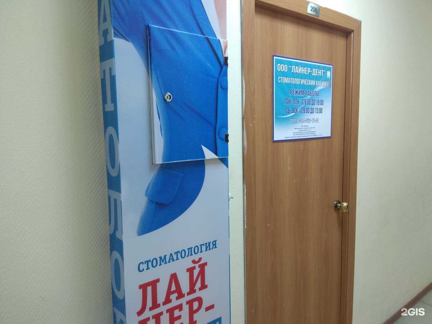 Отзывы на компанию Лайнер-дент в Якутске c фото