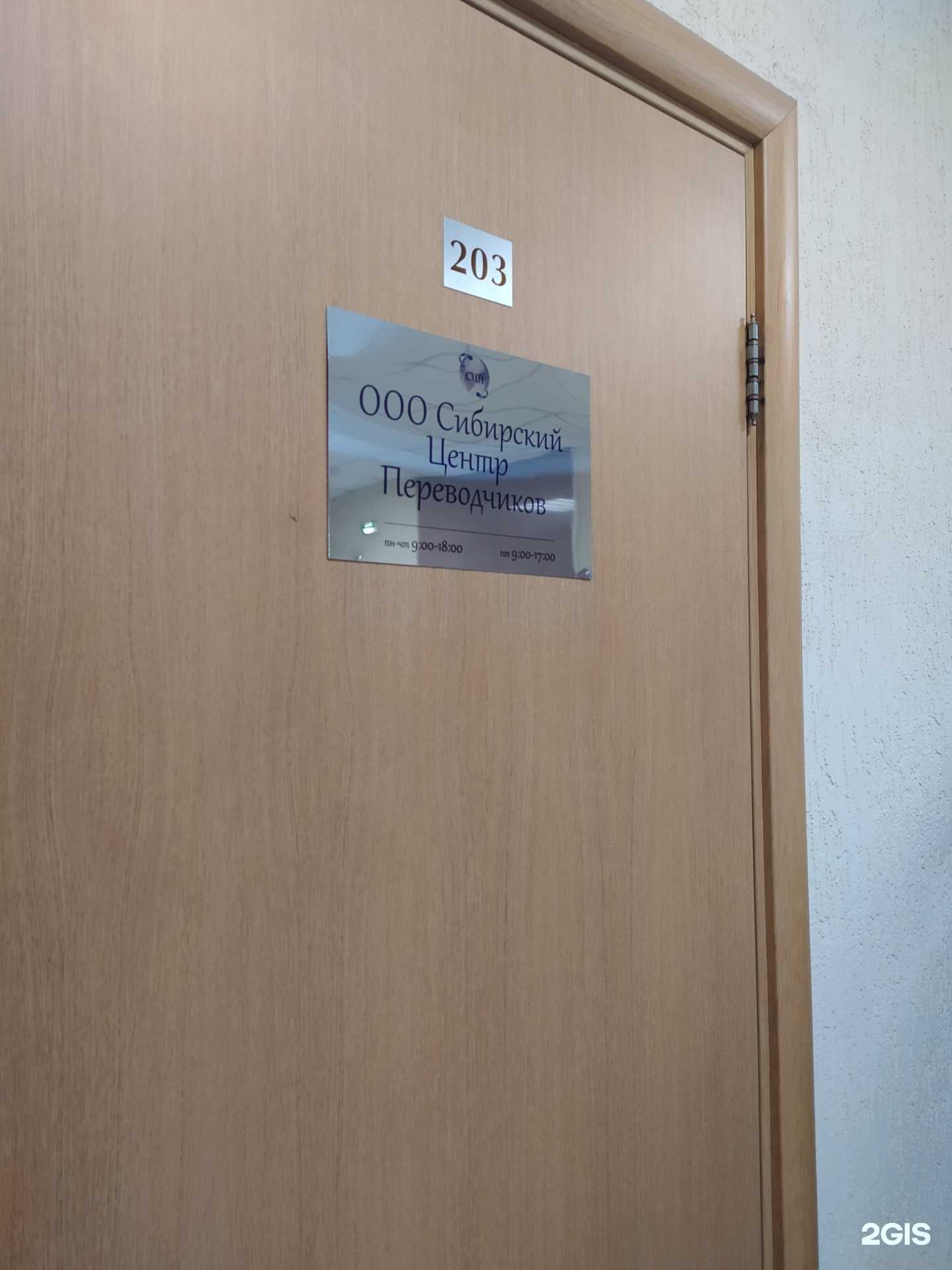 Отзывы на компанию Сибирский Центр Переводчиков в г. Новосибирск c фото