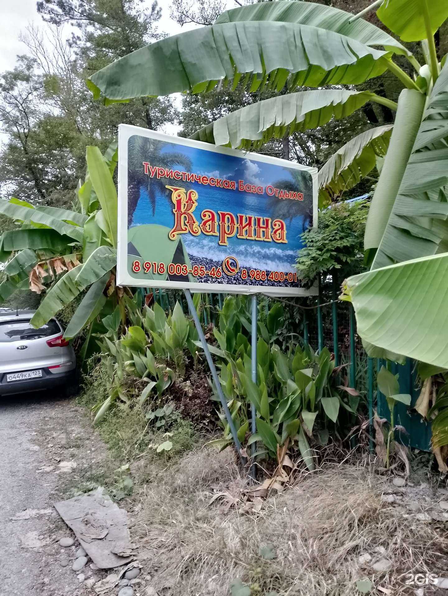 Отзывы на компанию Карина в г. Сочи c фото