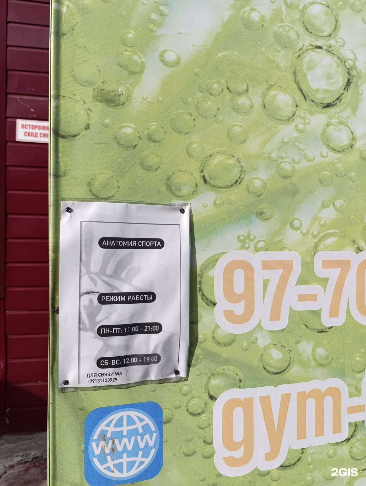 Отзывы на компанию Анатомия спорта в Томске c фото