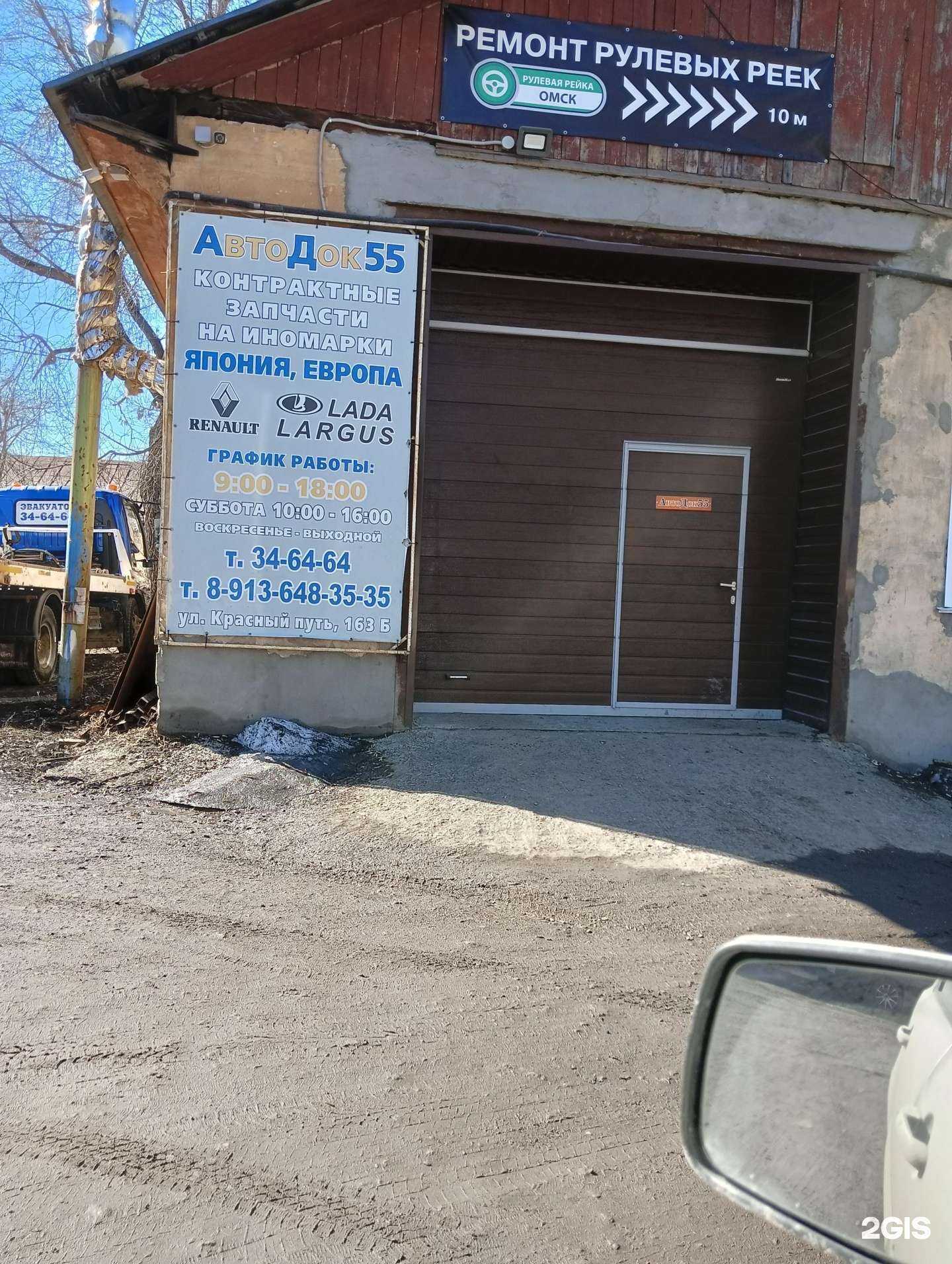 Отзывы на компанию АвтоДок55 в Омске c фото