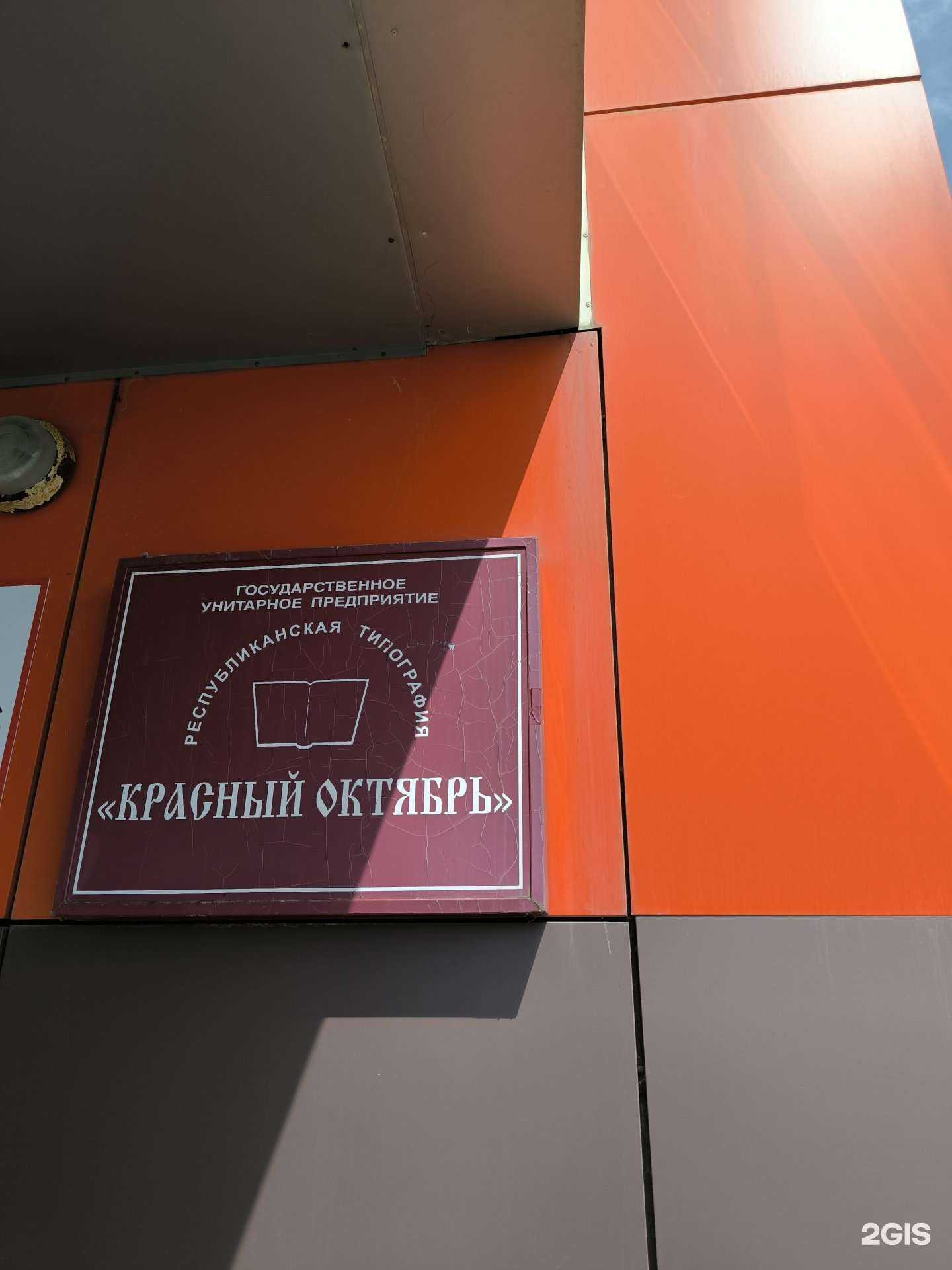 Отзывы на компанию Красный октябрь в Саранске c фото