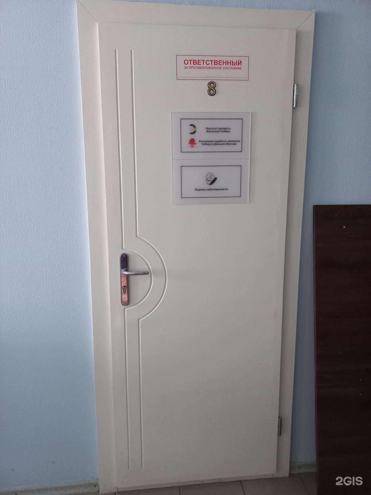 Отзывы на компанию Институт экспертиз Восточной Сибири в г. Иркутск c фото