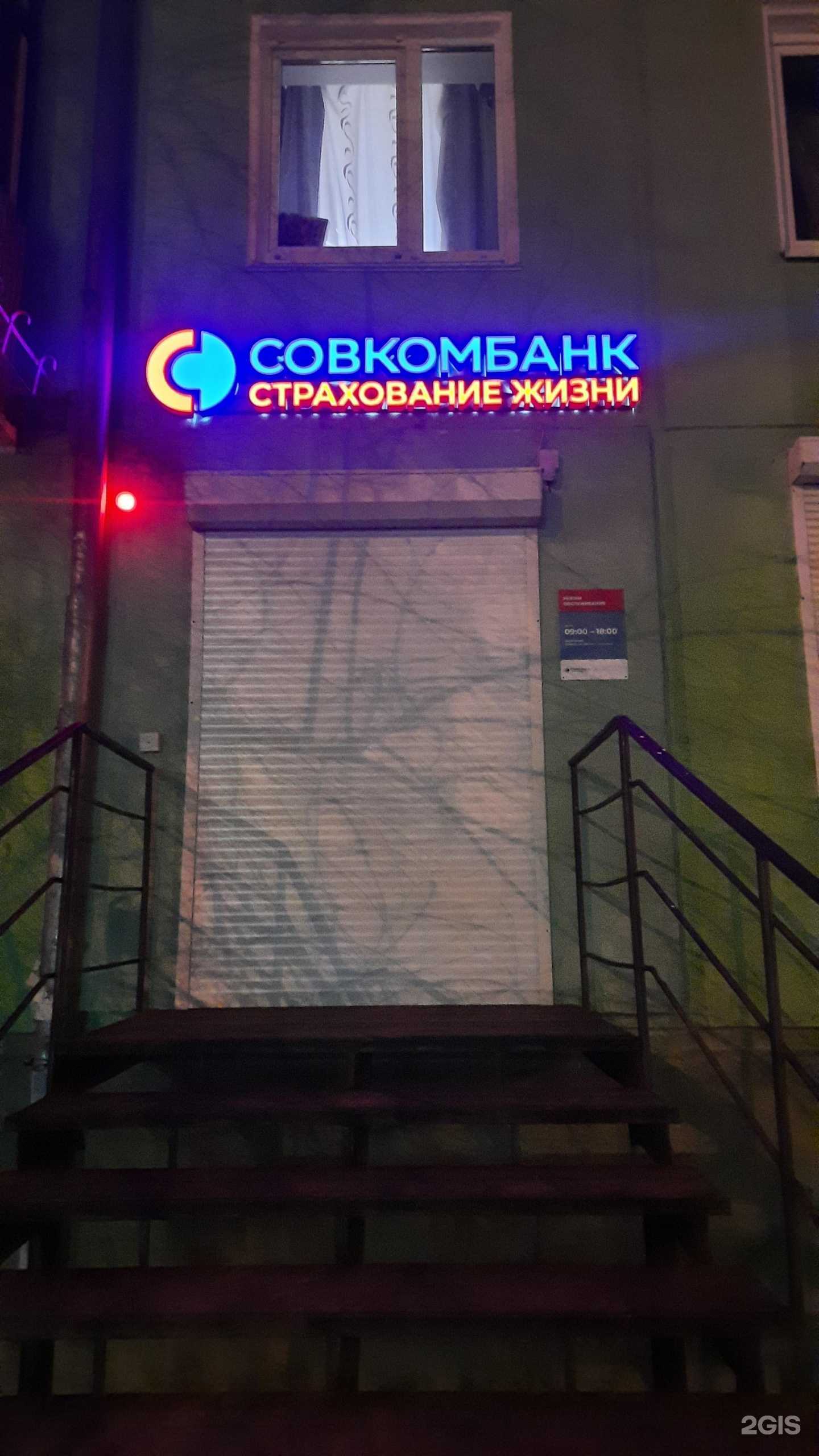 Отзывы на компанию Совкомбанк страхование жизни в Ангарске c фото