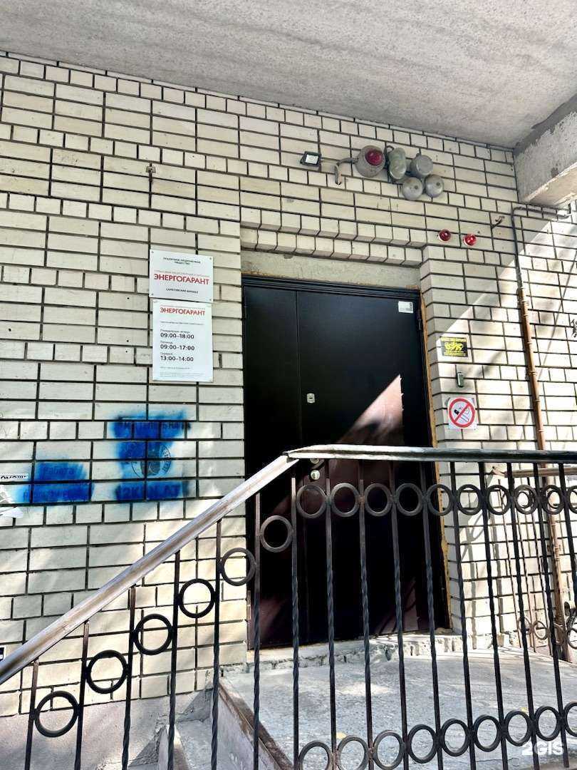 Отзывы на компанию Энергогарант в г. Саратов c фото