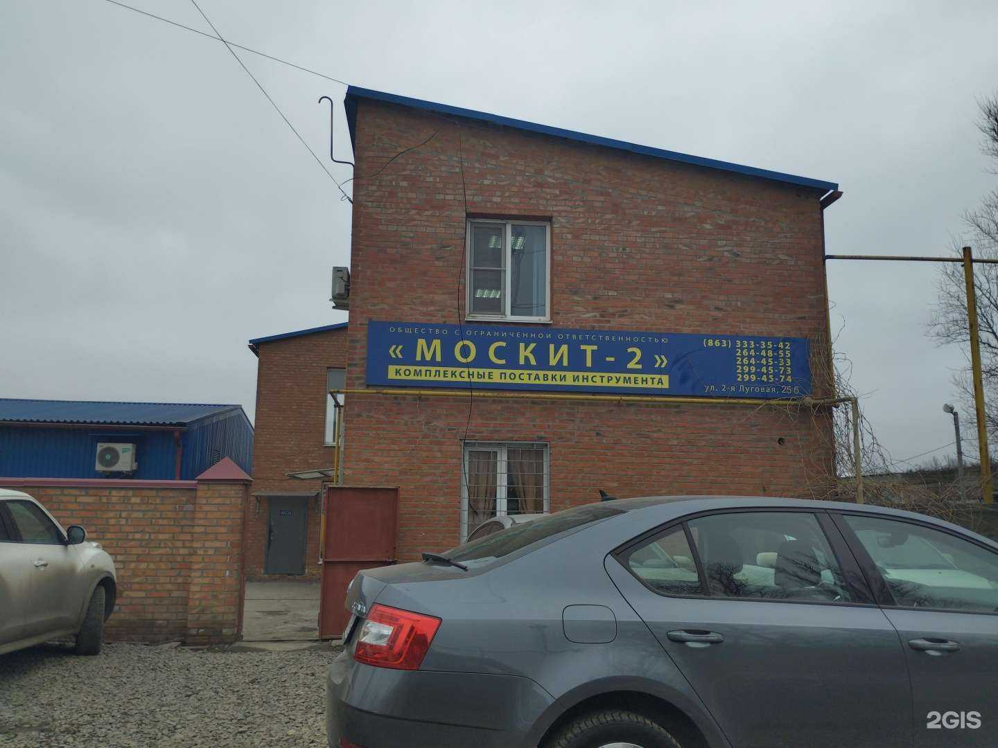 Отзывы на компанию Москит-2 в Ростове-на-Дону c фото