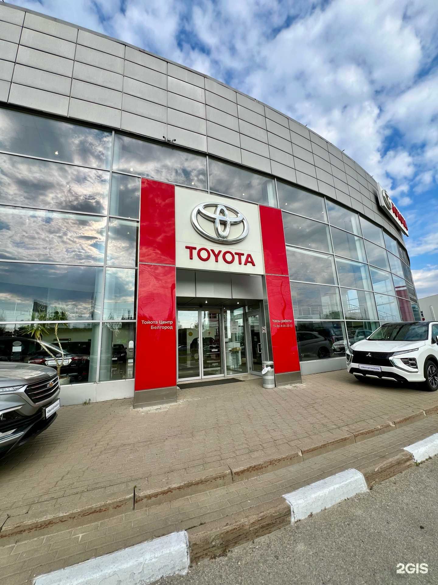 Отзывы на компанию Toyota в Белгороде c фото - фотография 2 из 2